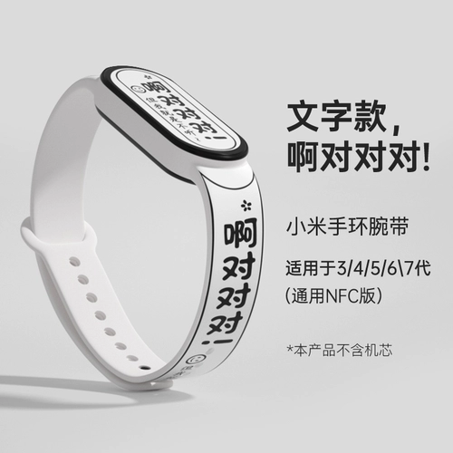 Xiaomi, браслет, сменный силиконовый креативный модный ремешок для часов подходит для мужчин и женщин для влюбленных, 7, 3/4, городской стиль