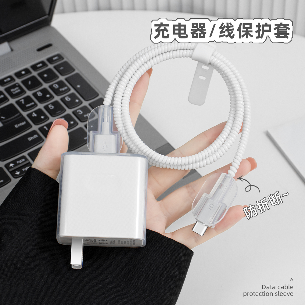 充电器数据线保护套简约透明新款