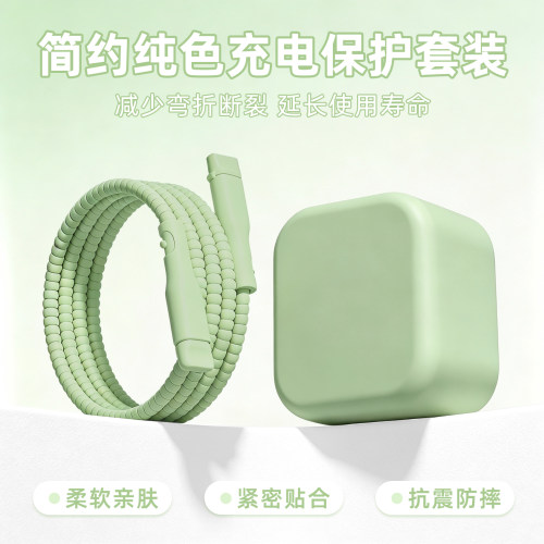 充电器数据线保护套防折断缠绕绳