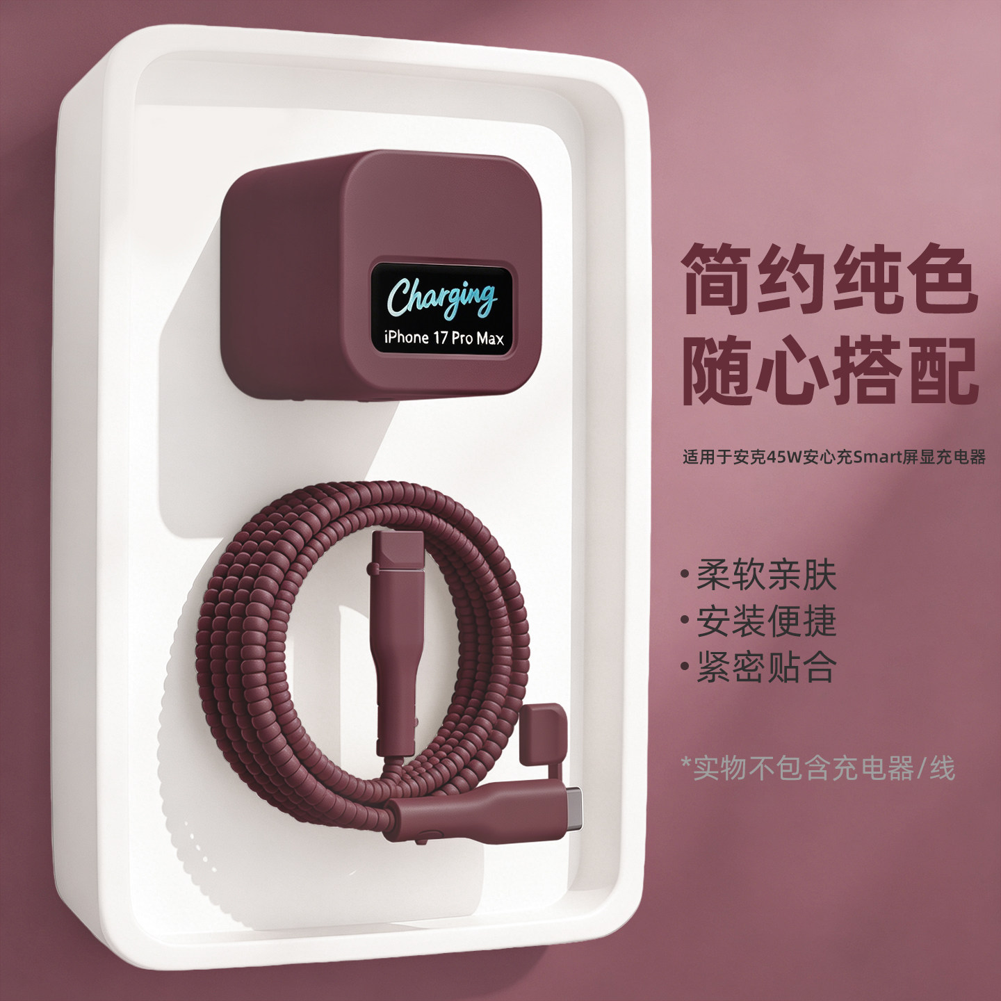 适用苹果17pro安克Smart45W屏显充电器保护套防刮防摔iPhone17/16pro数据线绕绳苹果15/14/iPad防折绕绳13壳