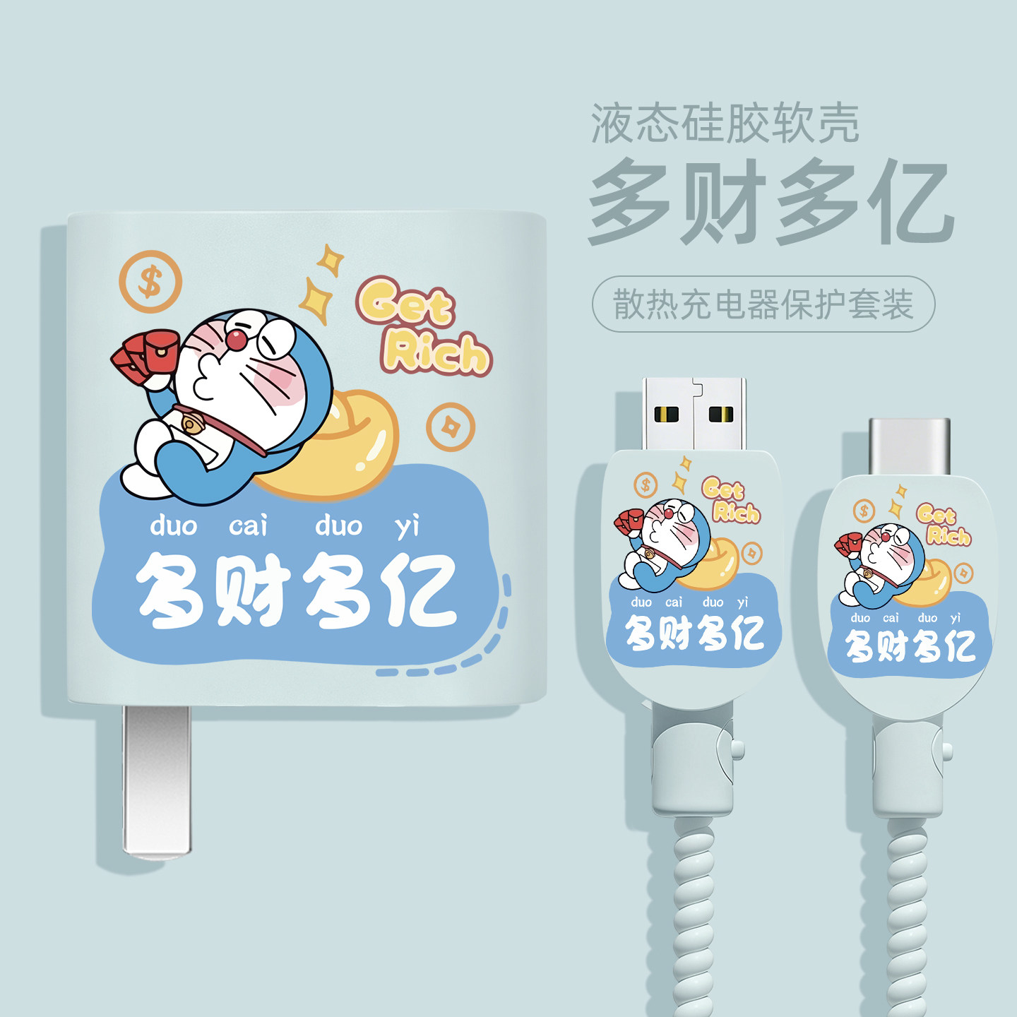 充电器数据线保护套硅胶印花新款图片