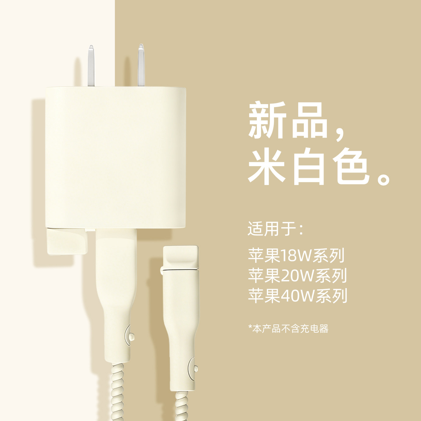适用20W苹果18promax充电器充电线保护套液态硅胶散热苹果17pro手机壳耐脏加厚40W苹果17/16/15防折缠绕绳14