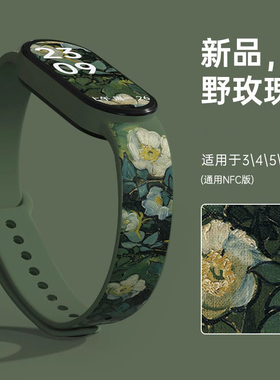 适用于小米手环10/9/8腕带花朵表带3/4/5/7代通用nfc版替换表带三四五六代手腕带硅胶替换带创意野玫瑰情侣款