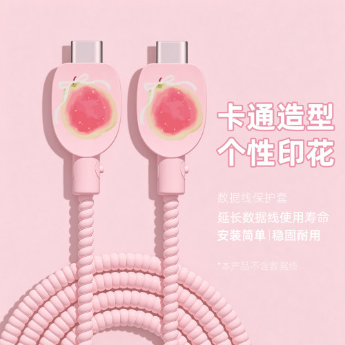 充电器数据线保护套防折断缠绕绳