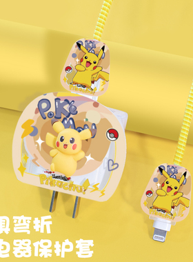 适用于苹果数据线保护套iPhone14ProMX充电器保护壳20w充电器保护绳防折断卡通创意13plus透明可爱贴片黄皮卡