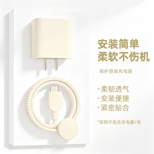 手表数据线保护套防折断缠绕绳