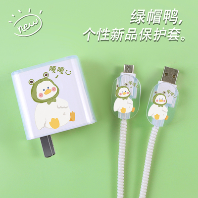 小米67w充电器保护套绿帽鸭