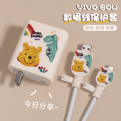 适用于vivo充电器保护套