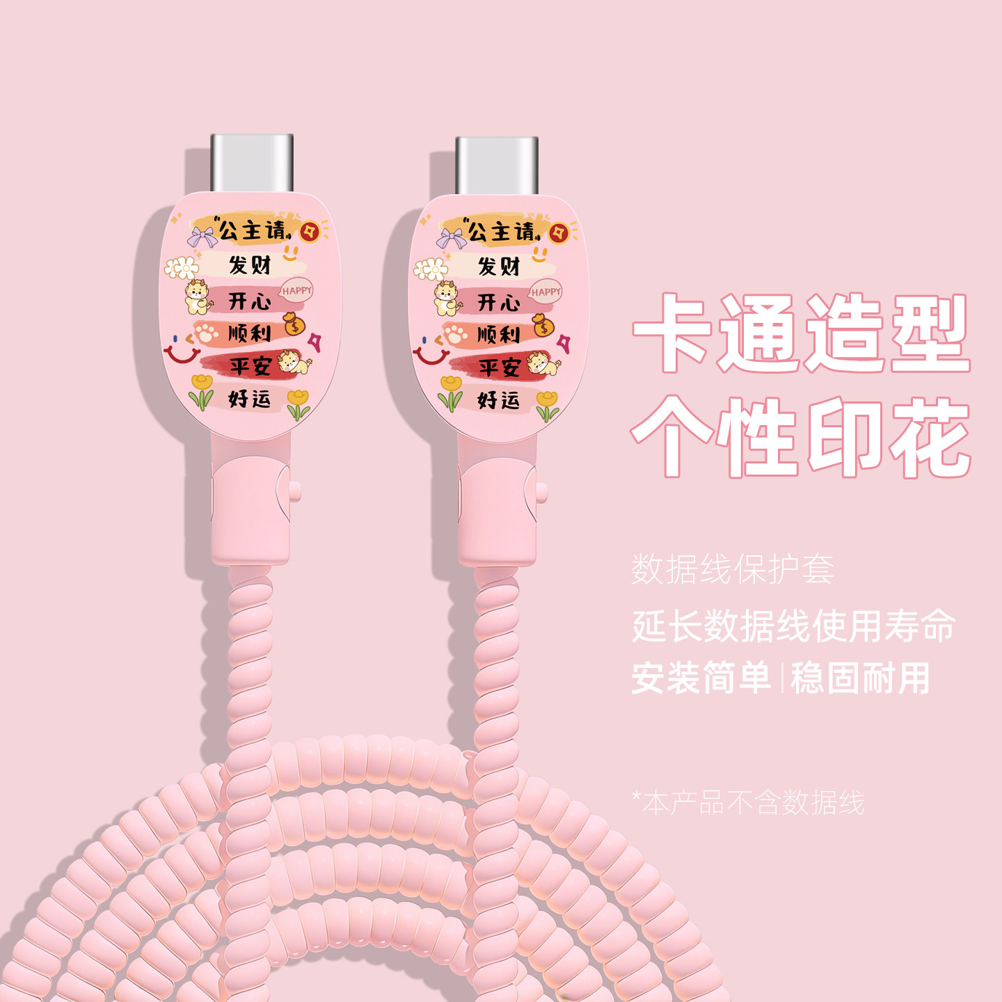 安卓红米k80至尊版数据线保护套苹果17Promax一加华为OPPOFindN6手机壳可爱印花荣耀GT缠绕绳iQOOz11通用新款