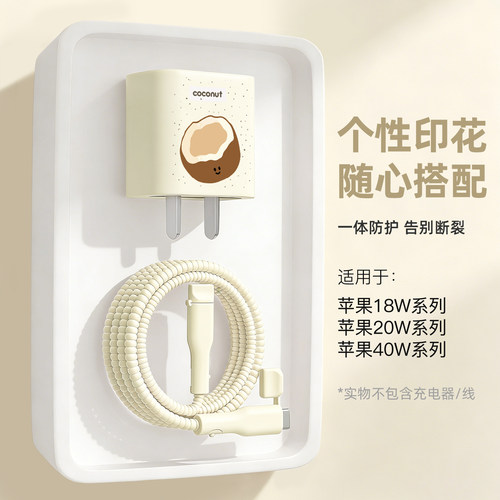 充电器数据线保护套硅胶印花新款
