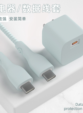 适用防断裂修复神器苹果17promax17纯色简约硅胶充电器保护套图拉斯小冰块Lite45W苹果16e数据线套iPhone15壳