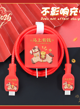 适用于苹果17/16红色新款充电器保护套20W苹果17promax数据线缠绕绳iPad通用苹果15plus/14防断裂修复神器13