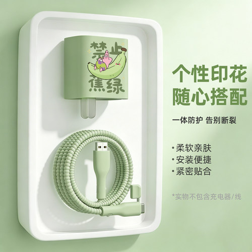 硅胶印花新款充电器数据线保护套