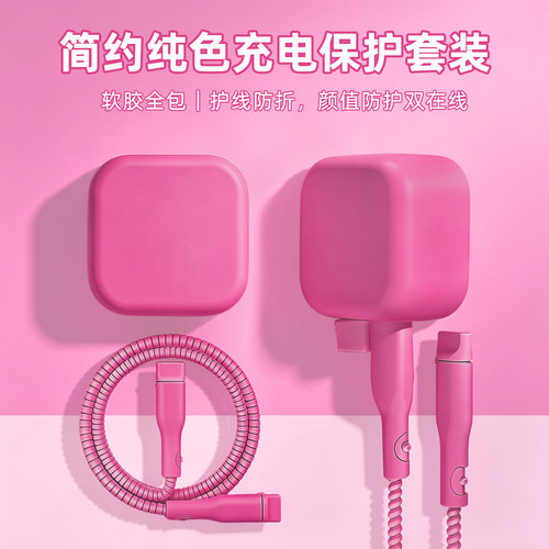 充电器数据线保护套防折断缠绕绳