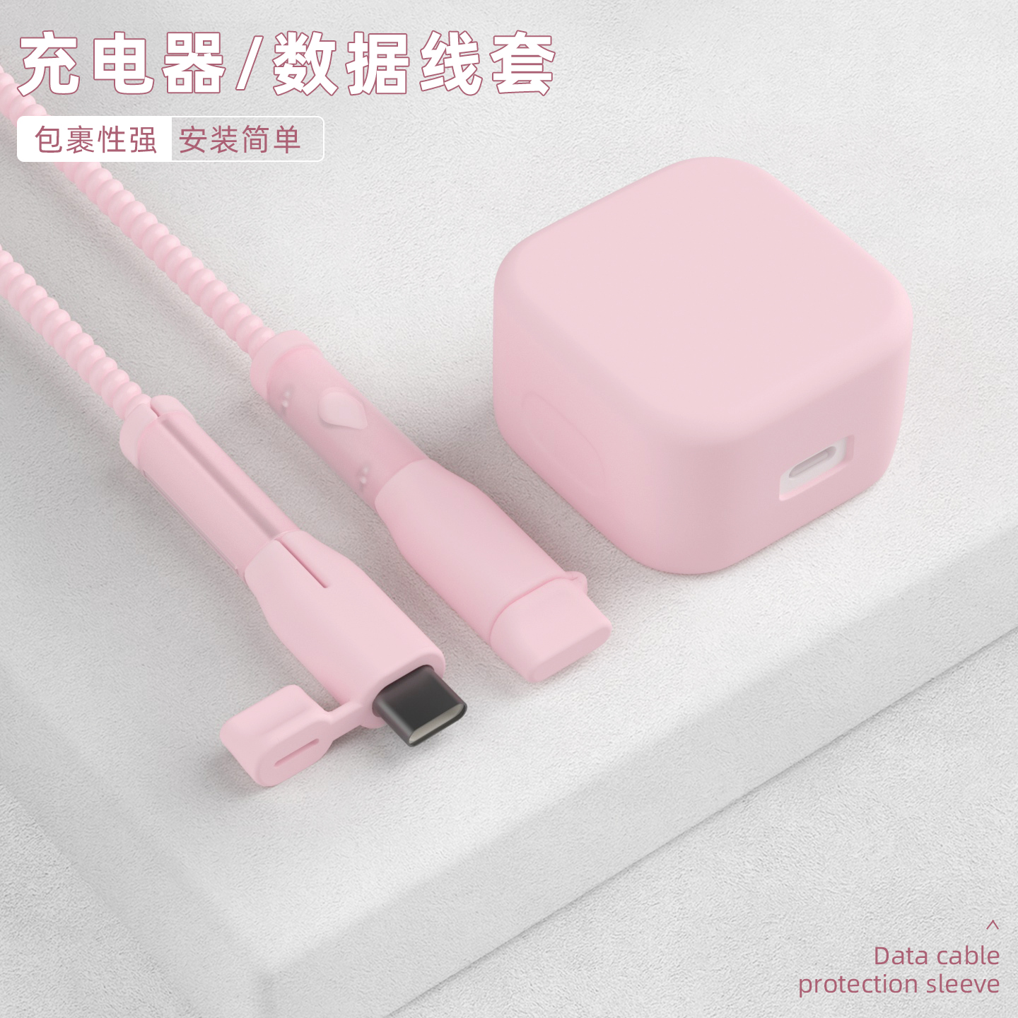 充电器数据线保护套简约纯色新款