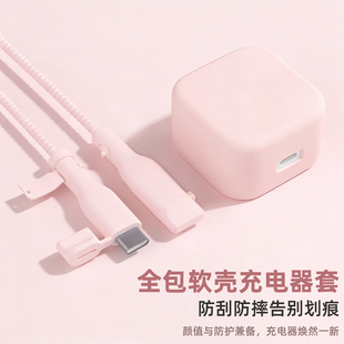 适用防断裂修复神器40W苹果快充头套iPhone17promax全包软壳散热苹果16pro充电器数据线保护套iPhone15缠绕绳