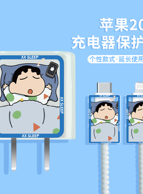 适用苹果15充电器保护套20w数据线iphone14手机壳充电器可爱印花透明款12promax快充ipad保护套蓝色睡觉小新