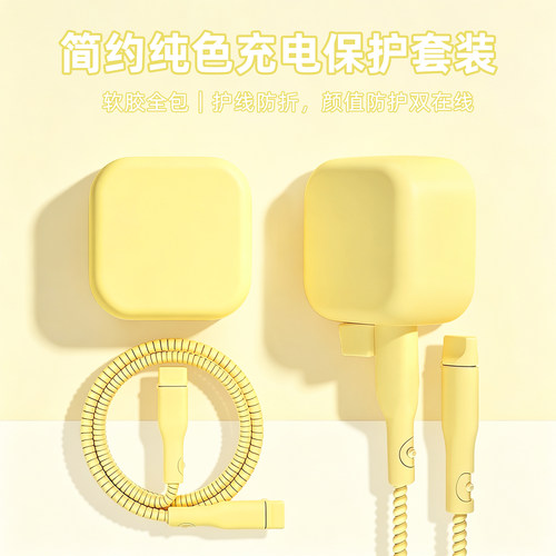 充电器数据线保护套防折断缠绕绳
