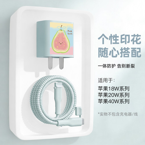 充电器数据线保护套硅胶印花新款