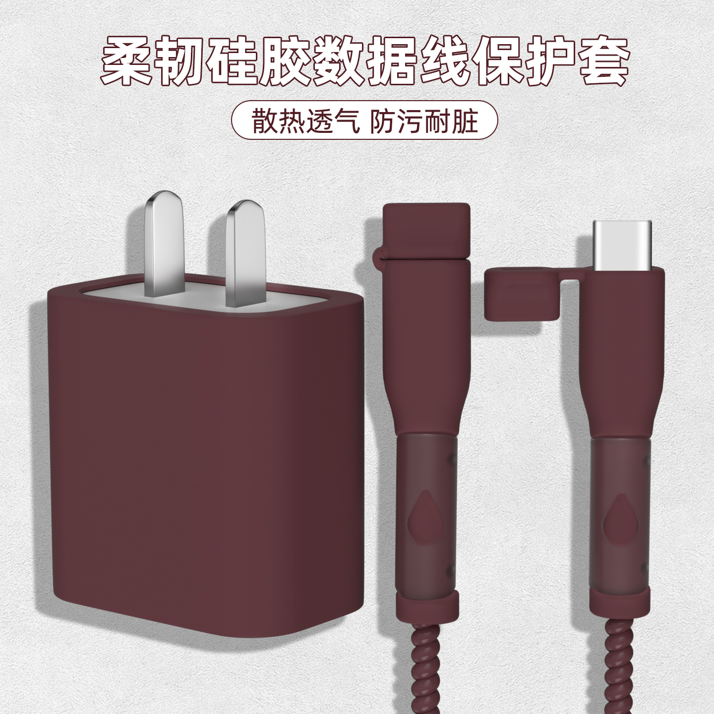 充电器数据线保护套简约硅胶新款