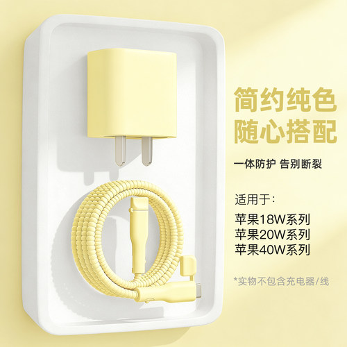 充电器数据线保护套防折断缠绕绳