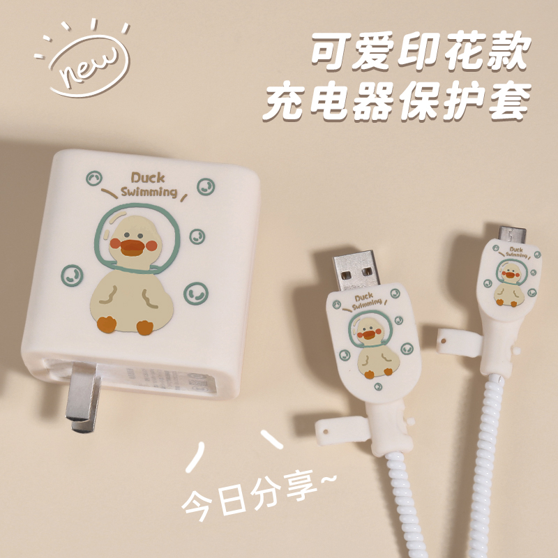 适用各种80W充电数据线保护套