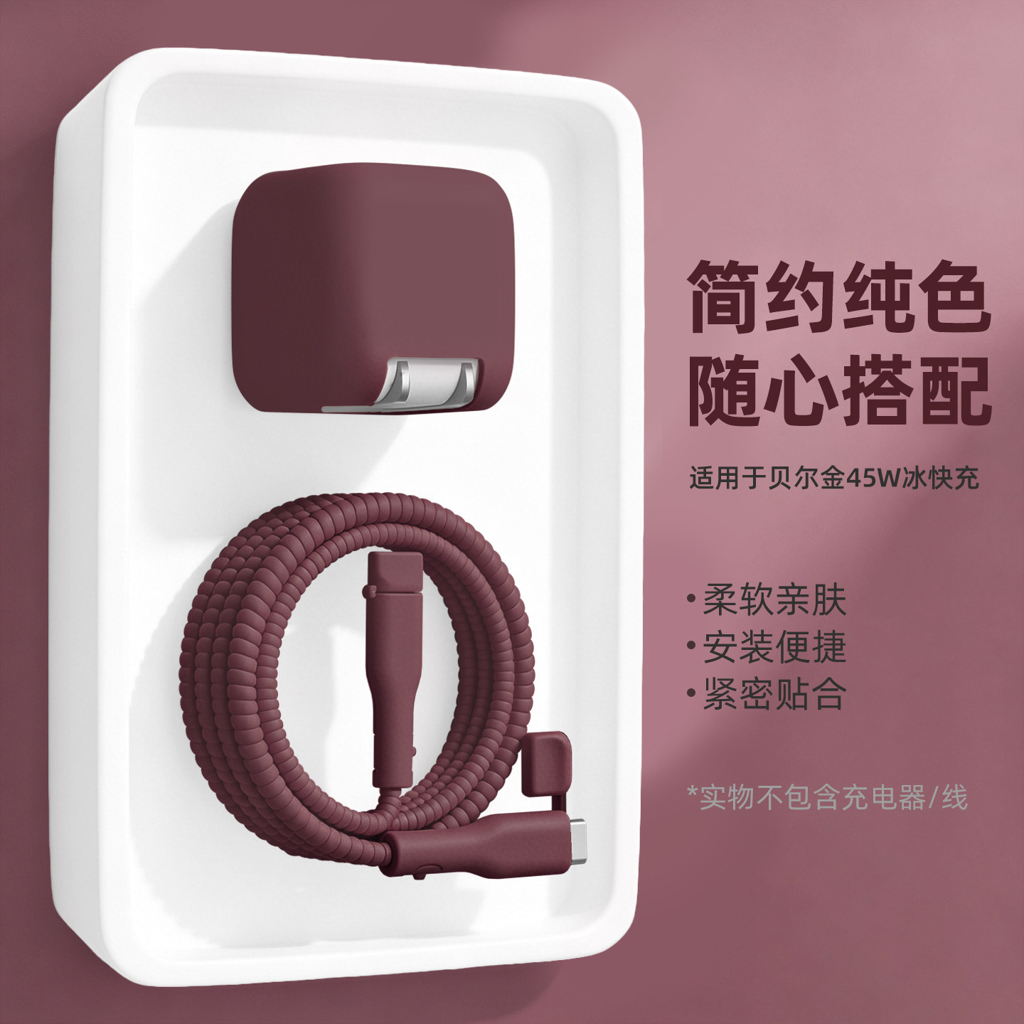 适用简约Belkin贝尔金45W充电器数据线保护套苹果18/17pro数据线套纯色防尘iPhone16/15/14缠绕绳iPad防折断