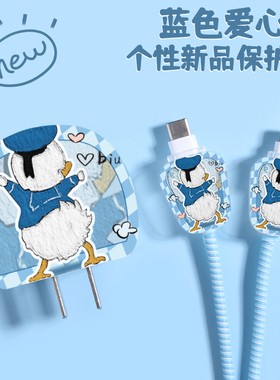适用于苹果数据线保护套13充电器保护壳iphone14pro印花缠绕线绳20W创意印花蓝色爱心鸭手机充电线防折断卡通