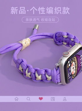 适用iWatch8/7苹果智能手表表带Applewatch6/5/Ultra4/3/2s9代替换编织款运动潮流女款双色紫色拼米白色表带