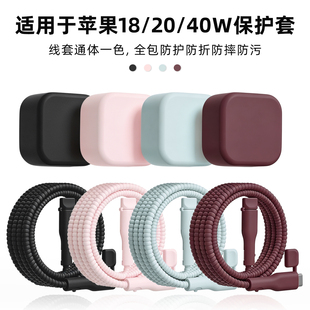 简约纯色苹果18Promax充电器保护套iPhone18/18Pro数据线套苹果17Pro/16/15充电线防折断绕绳14/13/iPad通用