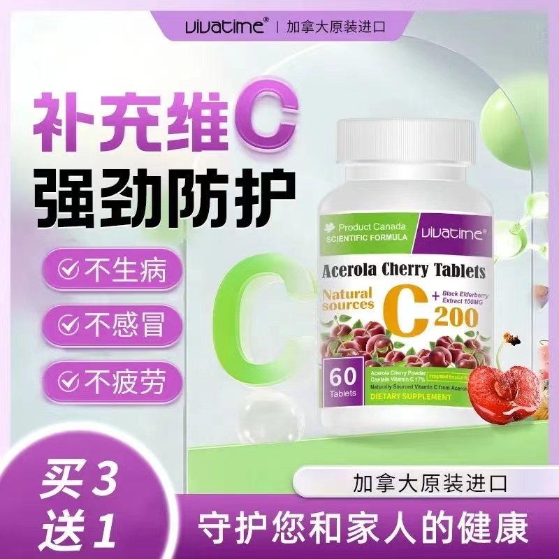 加拿大进口时间秘钥维生素C咀嚼片含片补充VC提升抵抗力非泡腾片