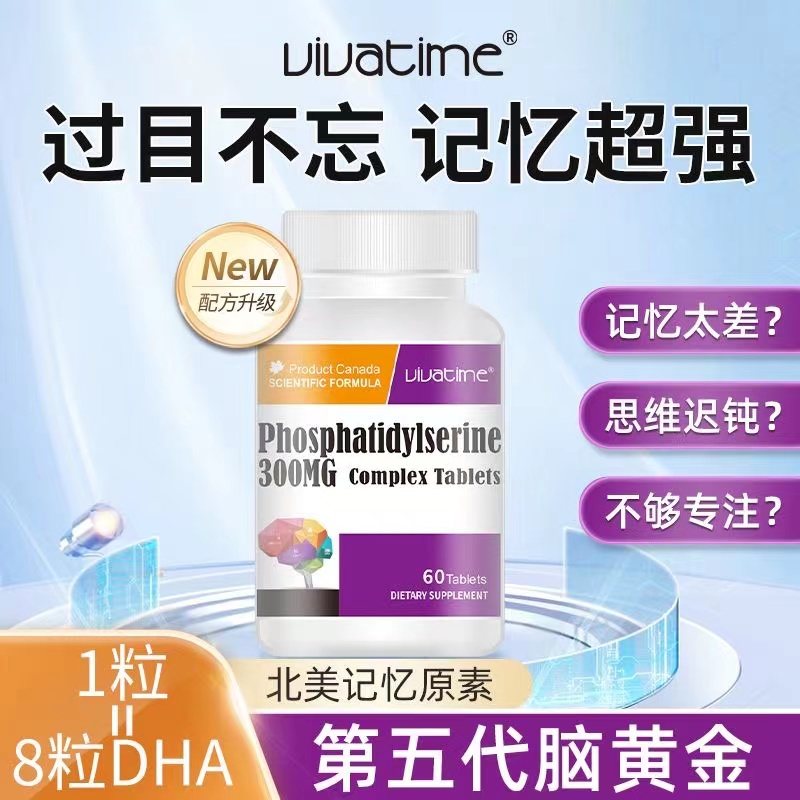 加拿大进口新一代脑黄金磷脂酰丝氨酸DHA藻油儿童青少年学生记忆