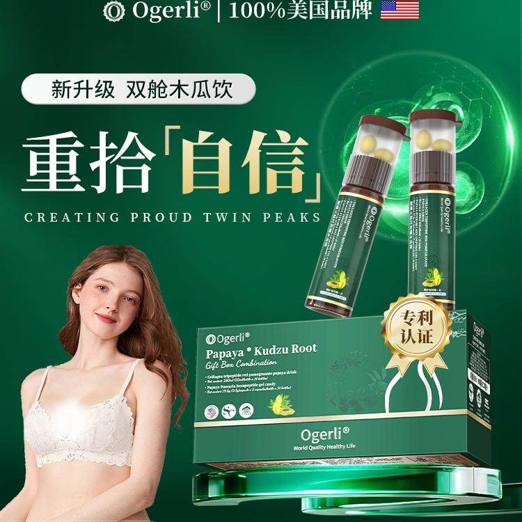 ogerli双舱木瓜饮姿部胶原蛋白肽