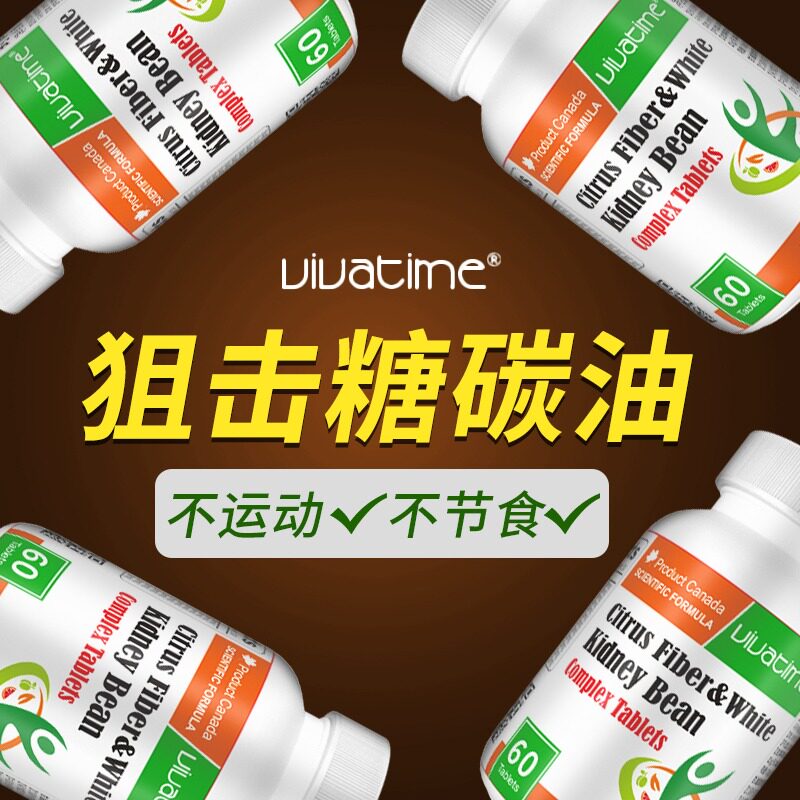 北美进口时间秘钥纤乐素白芸豆糖油阻断剂内服碳水脂肪糖分大餐
