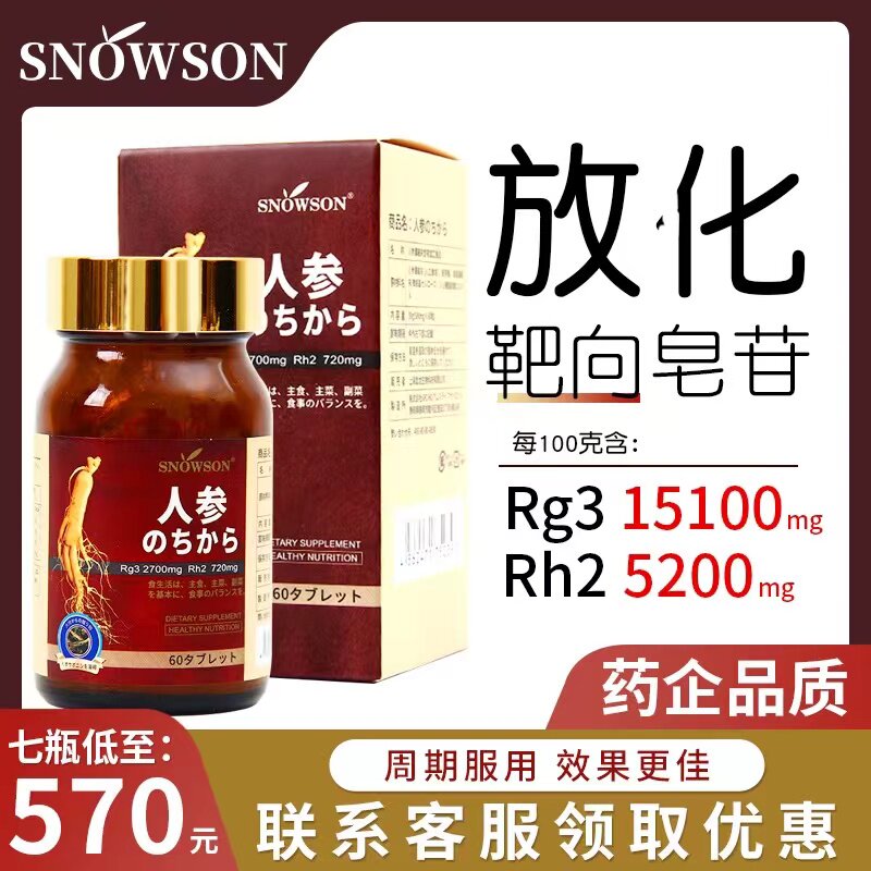 日本进口高纯度高含量提取水溶性16种稀有人参皂苷rg3rh2护命素