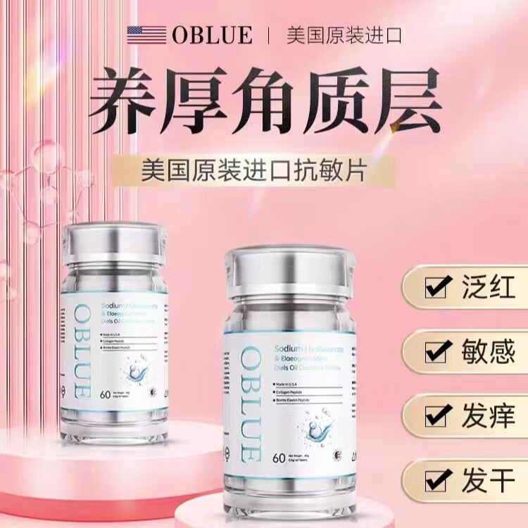 美国进口OBLUE敏感肌抗敏片舒缓保湿泛红发痒小贵但有用雪莲+血橙