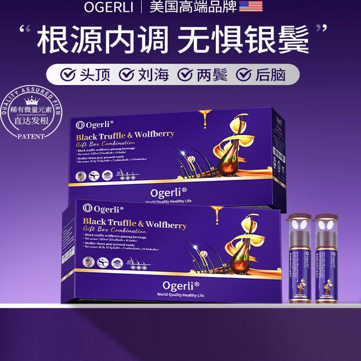 ogerli黑松露双舱饮内调养黑控白