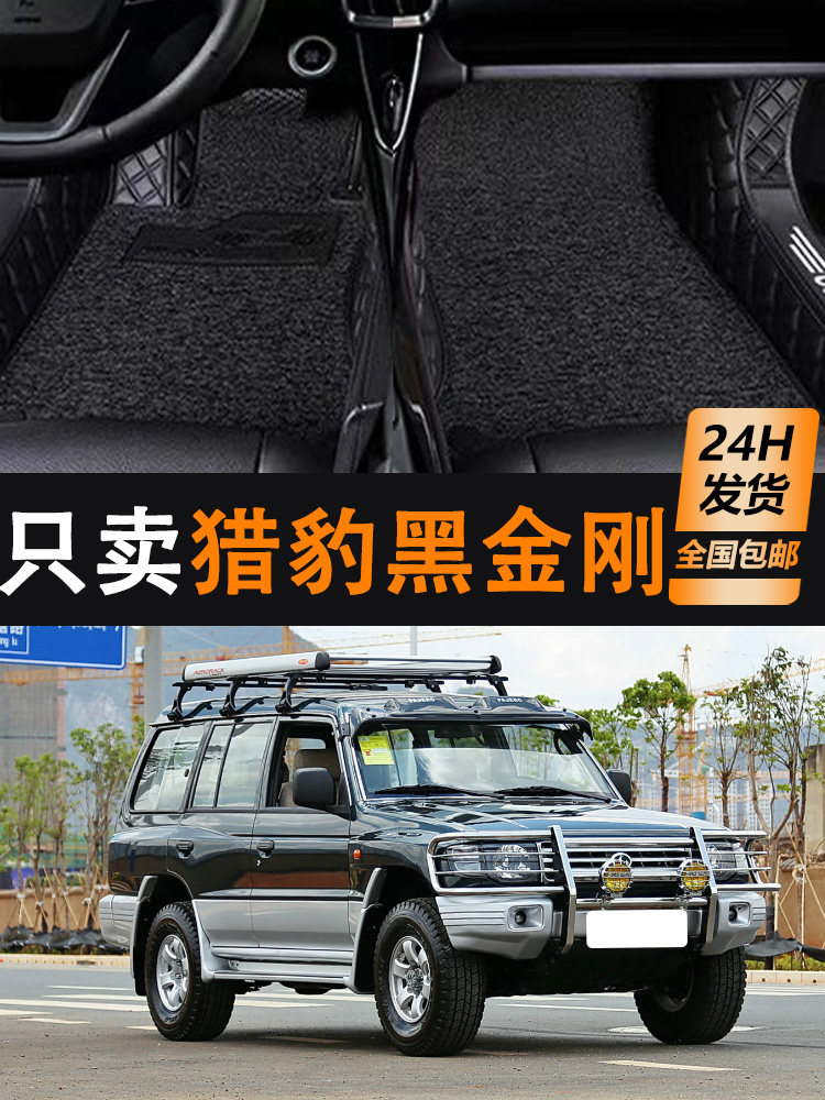 长丰猎豹黑金刚v6猎豹奇兵三菱v31猎豹cfa6470全包围专用汽车脚垫