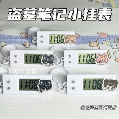 盗墓笔记周边挂表静音电子表