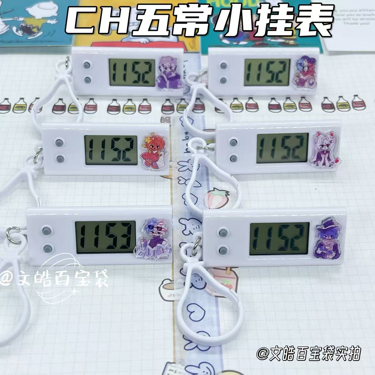 CH五常小挂表学生专用静音考试