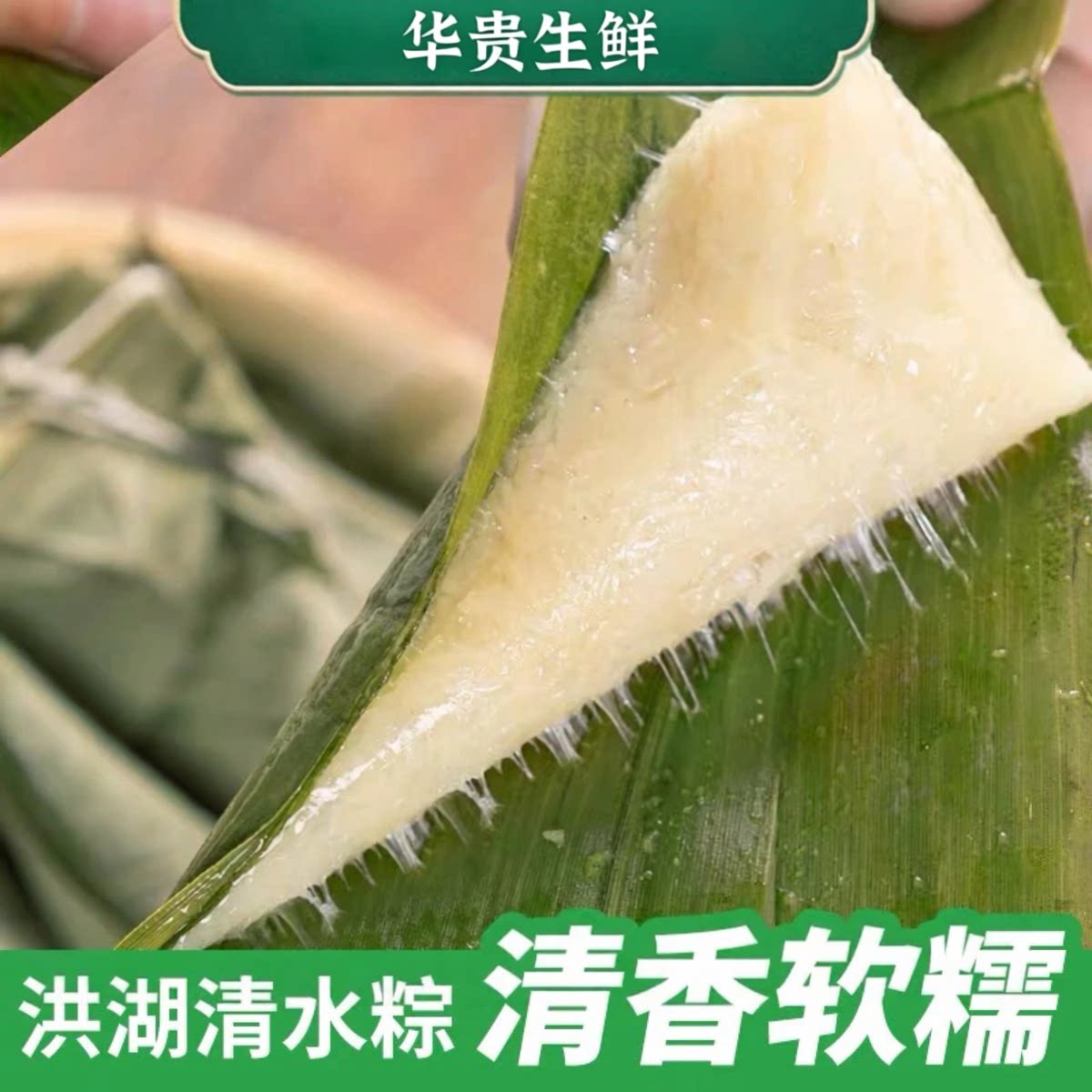 华贵洪湖清水粽 350g 袋装无馅原味粽加热即食早餐下午茶速食小吃