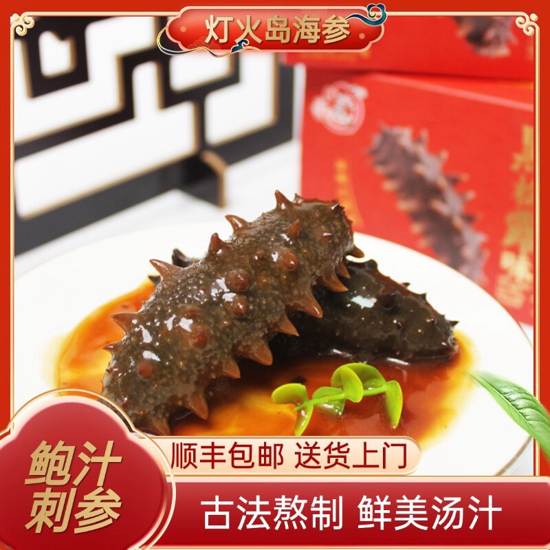 灯火岛黑松露味鲍汁海参