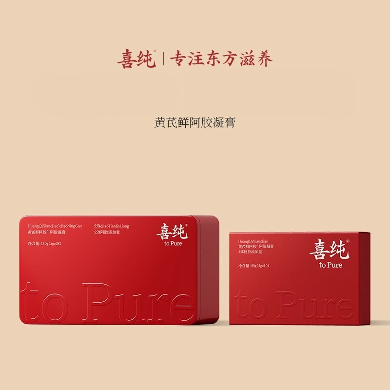 喜纯黄芪阿胶糕独立包装盒装礼盒