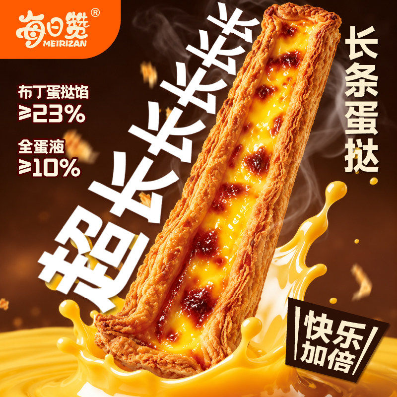 每日赞超长蛋挞层层起酥香甜丝滑千层起酥长条蛋挞网红下午茶点
