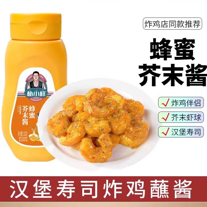朴小样蜂蜜芥末酱320g瓶装芥末酱