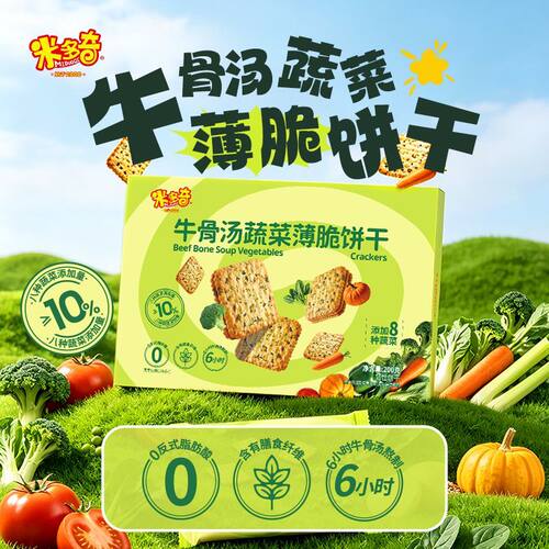 米多奇牛骨汤蔬菜薄脆饼鲜蔬入味薄脆片早餐代餐便携独立包装零食