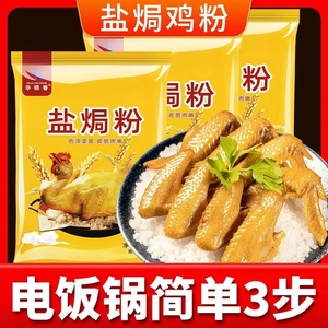 华银春盐焗鸡粉咸香美味