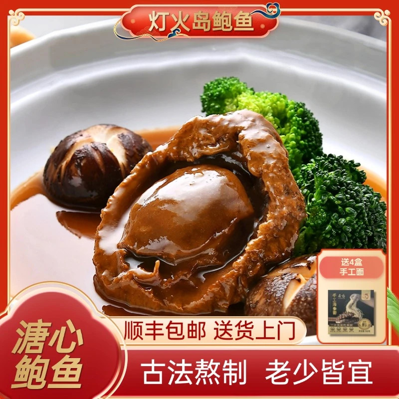 灯火岛黑松露味鲍汁鲍鱼