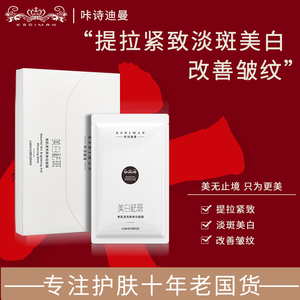 咔诗迪曼美白祛斑补水面膜官方正品保湿淡斑祛痘男清洁精华女抗皱