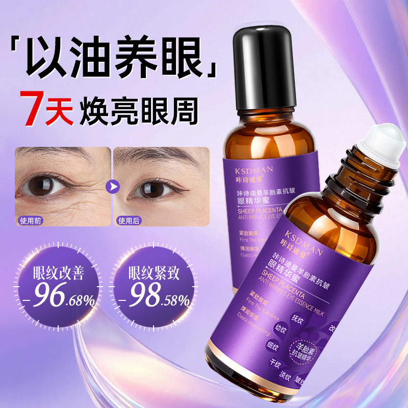 羊胎素抗皱眼精华蜜紧致淡化细纹滚珠眼油眼部抗皱精华油咔诗迪曼,美容护肤/美体/精油,眼部精华,淘宝优惠券,粉丝福利购,淘宝优惠卷